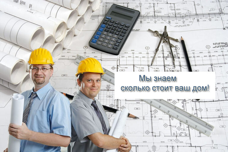 Расчет стоимости строительства дома