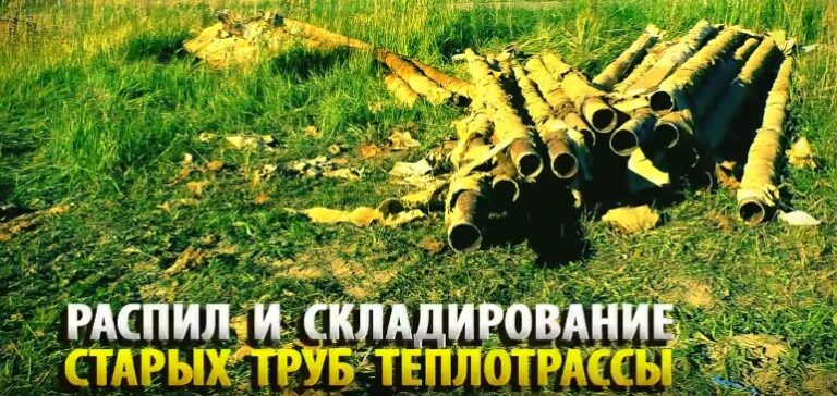 старые трубы теплотрассы