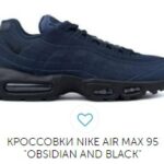 Air Max 95 – икона стиля