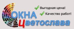 окна цветослава